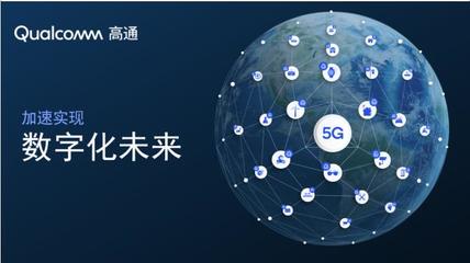 高通Jim Cathey 攜手移動(dòng)生態(tài)伙伴，加速邁向數(shù)字未來(lái)